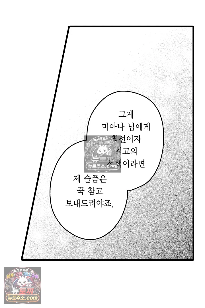 3회차 인생은 악역 영애로 살겠습니다 32화 8