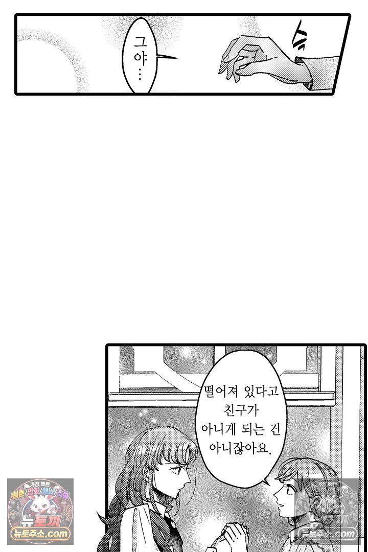 3회차 인생은 악역 영애로 살겠습니다 32화 10