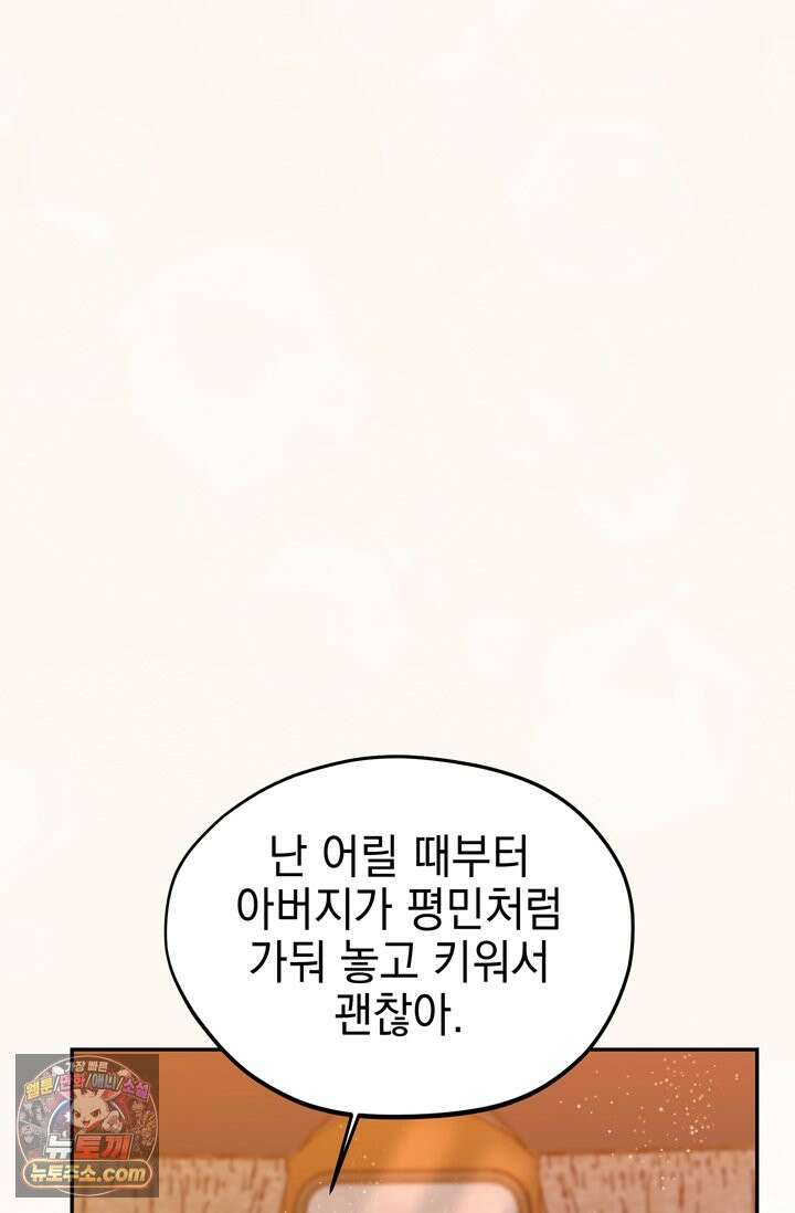 내가 죽인 흑막이 되살아났다 5화 6
