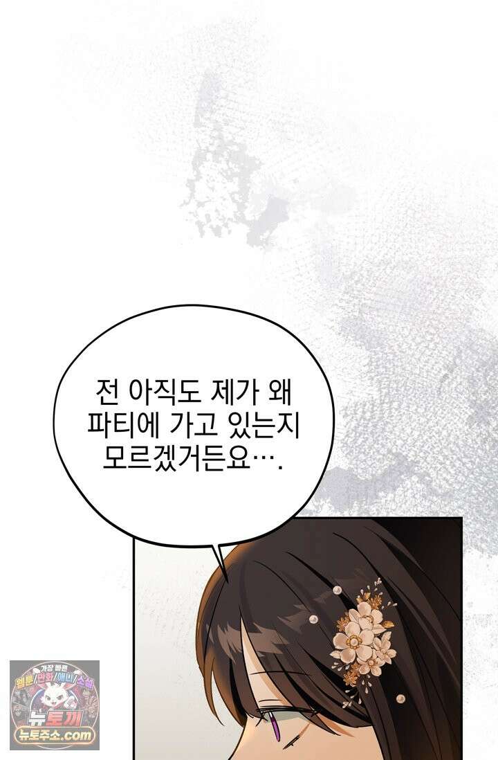내가 죽인 흑막이 되살아났다 5화 8