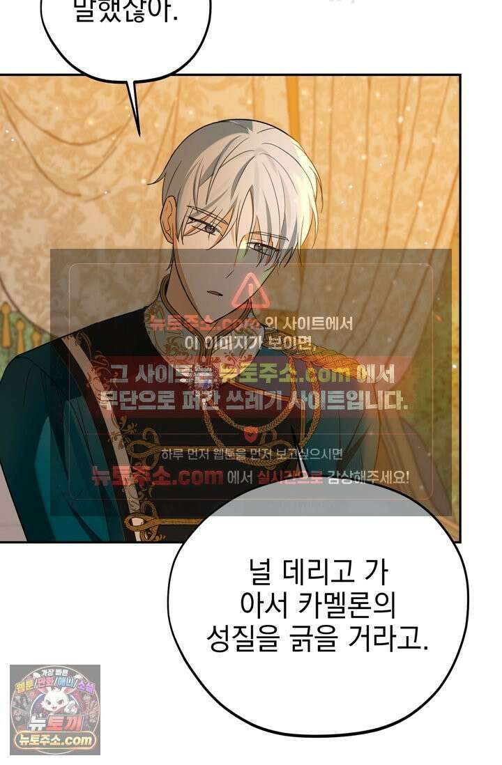 내가 죽인 흑막이 되살아났다 5화 10