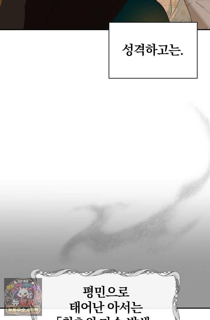 내가 죽인 흑막이 되살아났다 5화 12