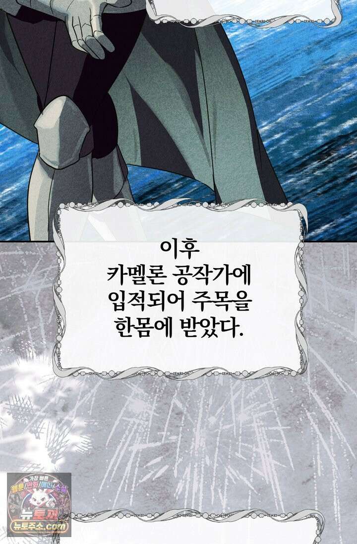 내가 죽인 흑막이 되살아났다 5화 14
