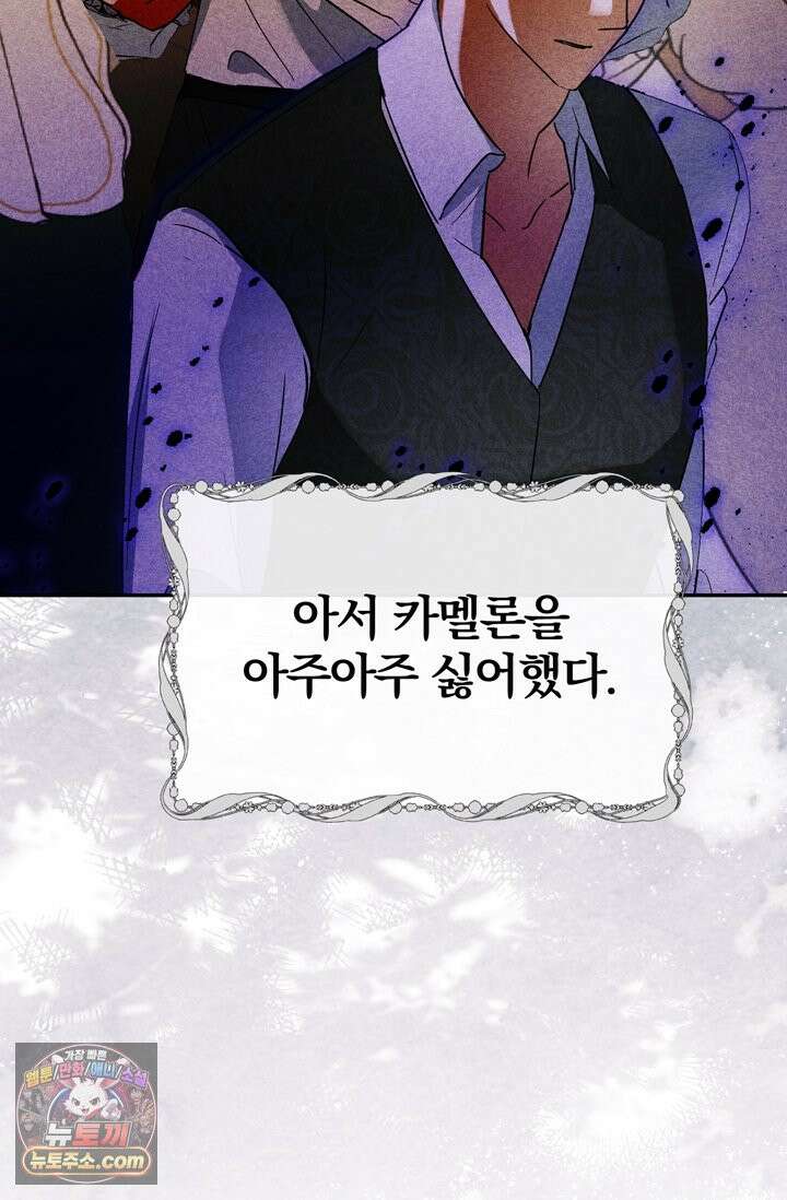내가 죽인 흑막이 되살아났다 5화 16
