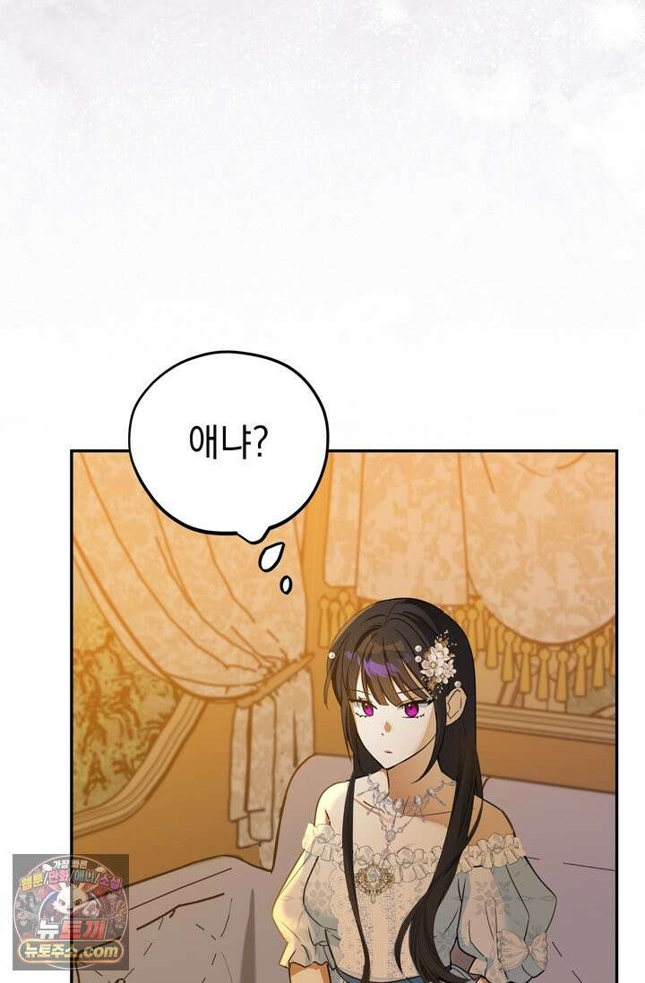 내가 죽인 흑막이 되살아났다 5화 17