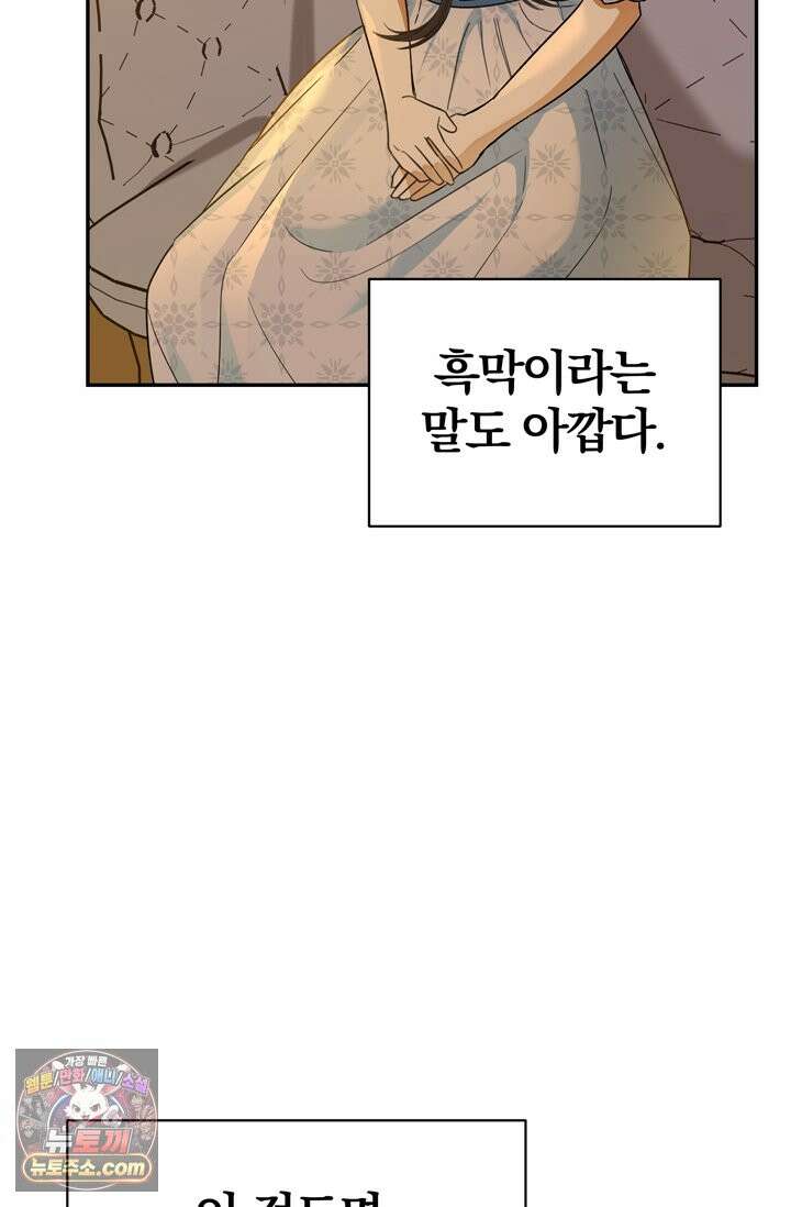 내가 죽인 흑막이 되살아났다 5화 18