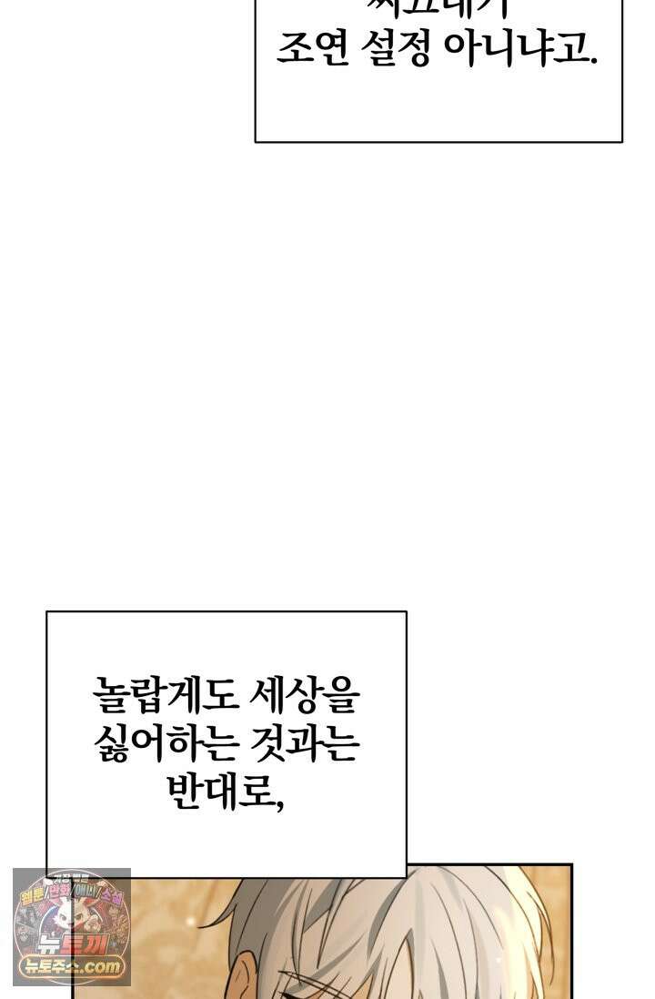 내가 죽인 흑막이 되살아났다 5화 20