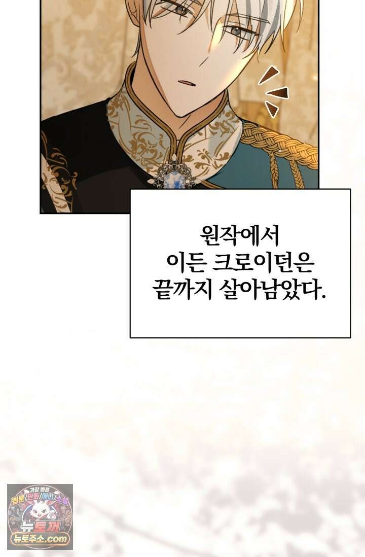 내가 죽인 흑막이 되살아났다 5화 21