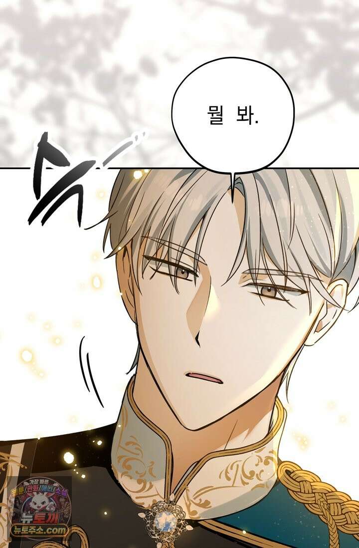 내가 죽인 흑막이 되살아났다 5화 22