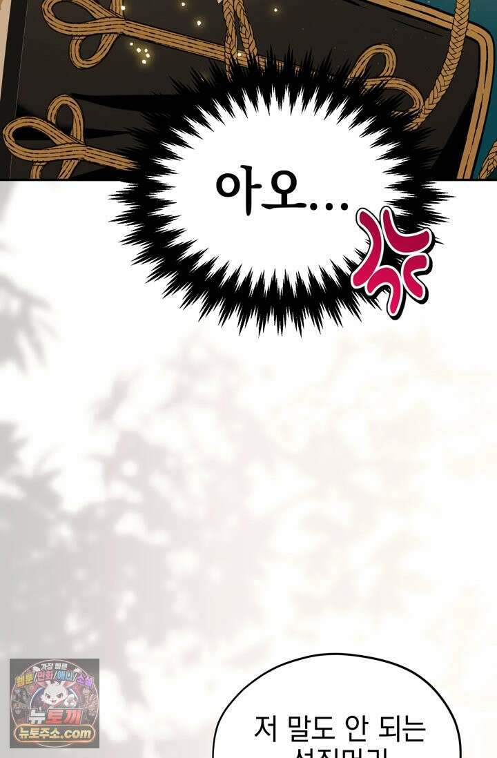 내가 죽인 흑막이 되살아났다 5화 23