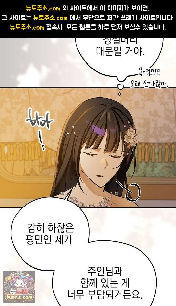 내가 죽인 흑막이 되살아났다 5화 24