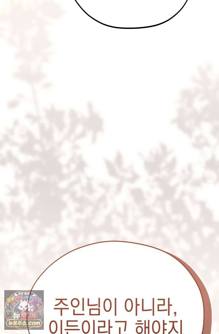 내가 죽인 흑막이 되살아났다 5화 25