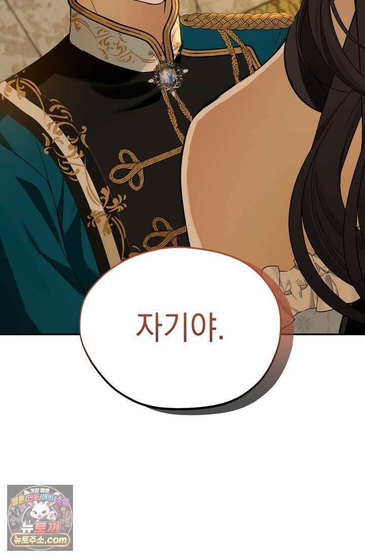내가 죽인 흑막이 되살아났다 5화 27