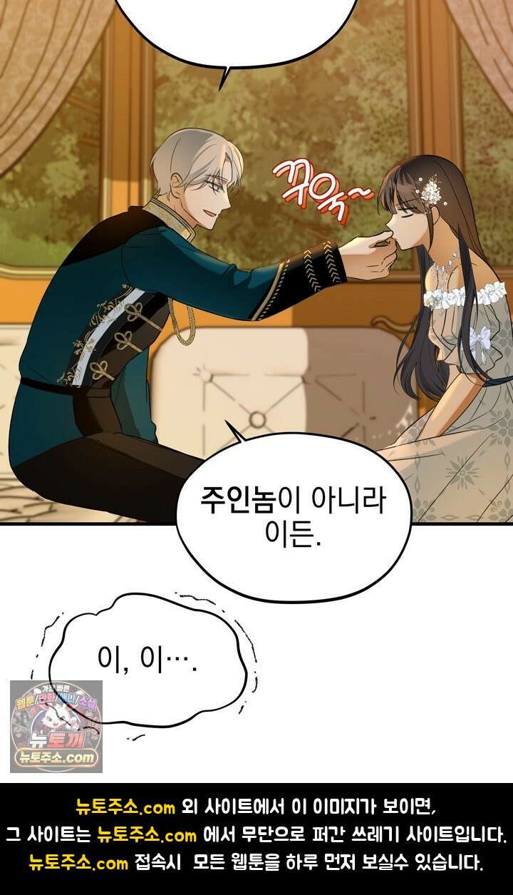 내가 죽인 흑막이 되살아났다 5화 30