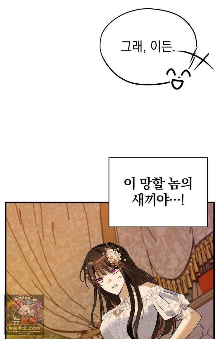 내가 죽인 흑막이 되살아났다 5화 31
