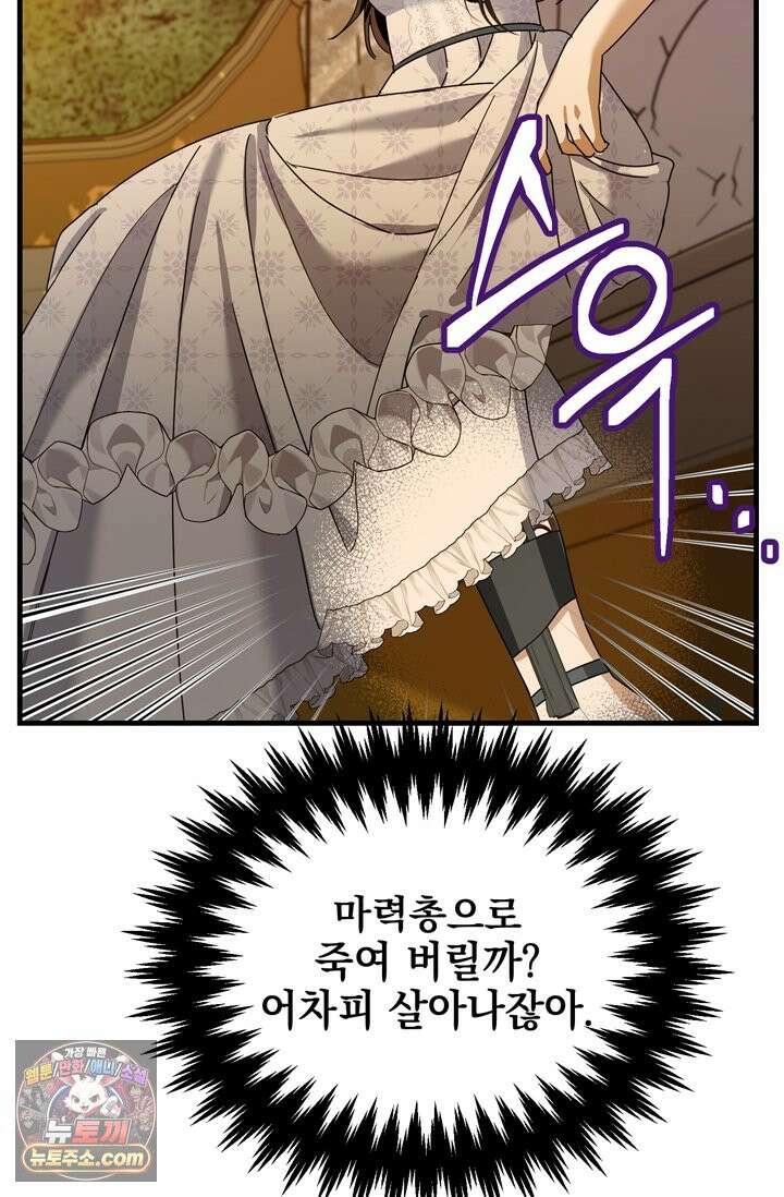 내가 죽인 흑막이 되살아났다 5화 32