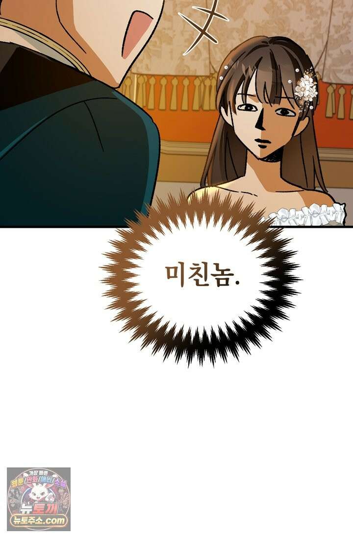 내가 죽인 흑막이 되살아났다 5화 37