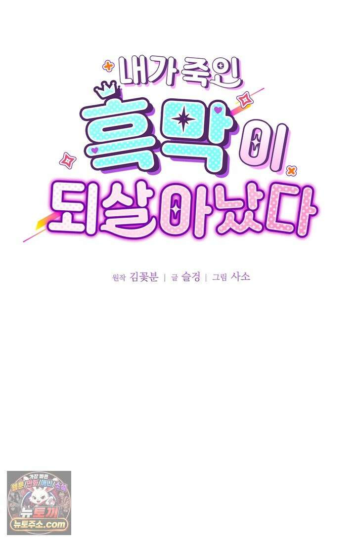 내가 죽인 흑막이 되살아났다 5화 38
