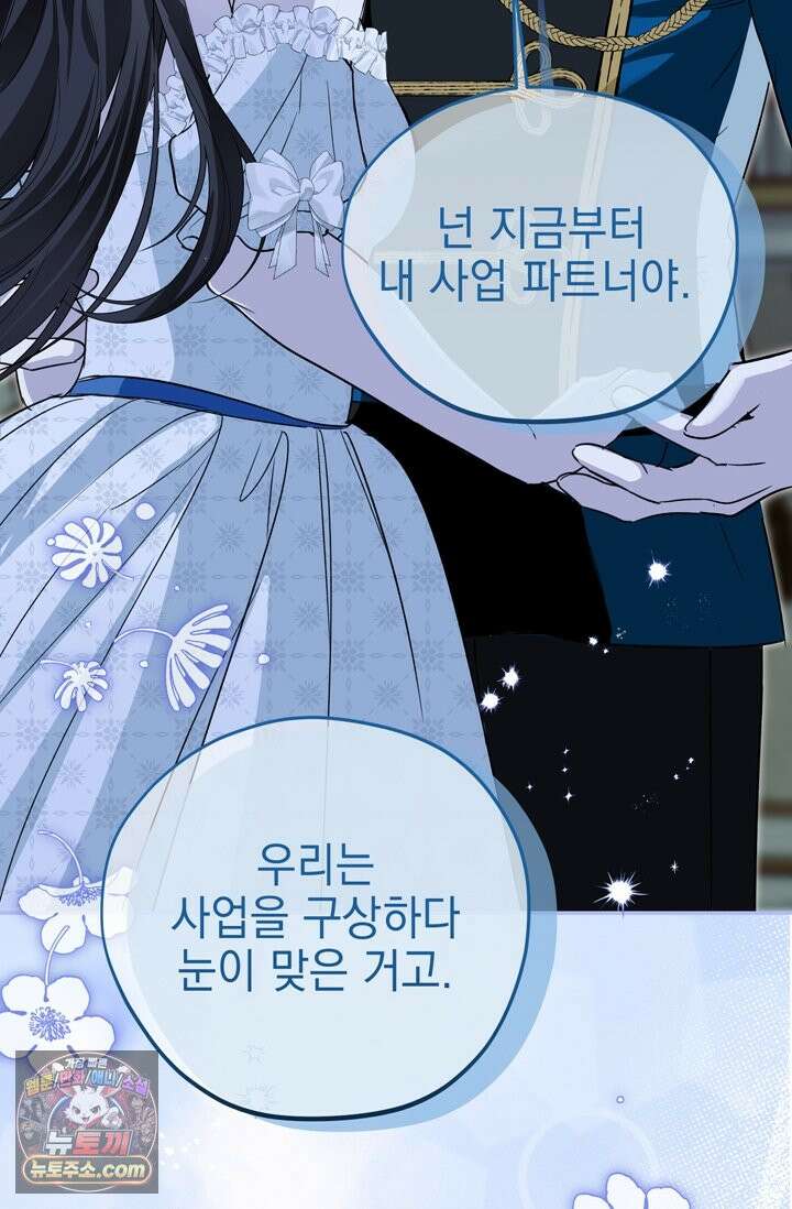 내가 죽인 흑막이 되살아났다 5화 43