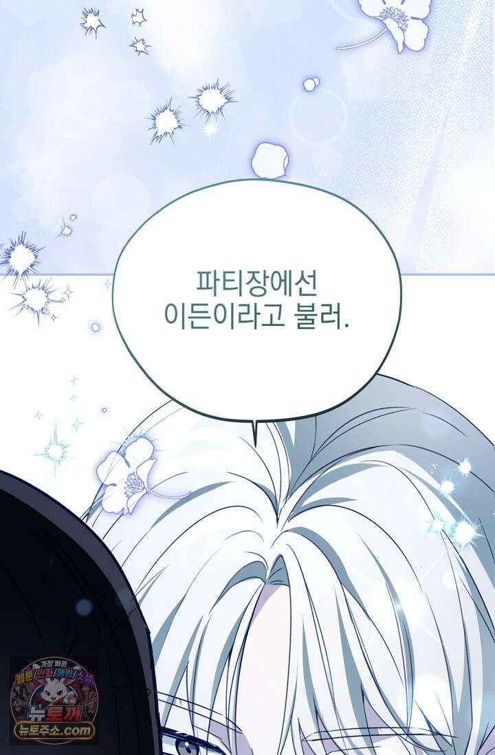 내가 죽인 흑막이 되살아났다 5화 44