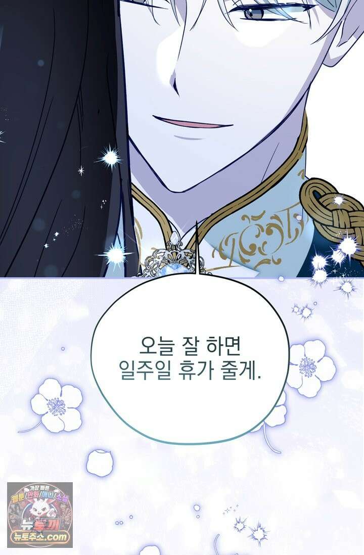 내가 죽인 흑막이 되살아났다 5화 45