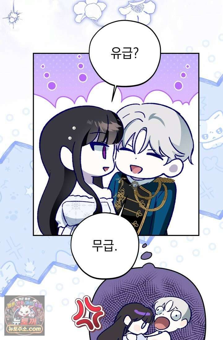 내가 죽인 흑막이 되살아났다 5화 46