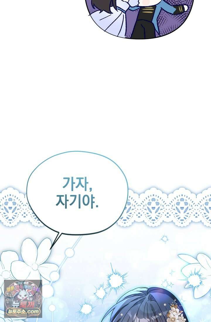 내가 죽인 흑막이 되살아났다 5화 47