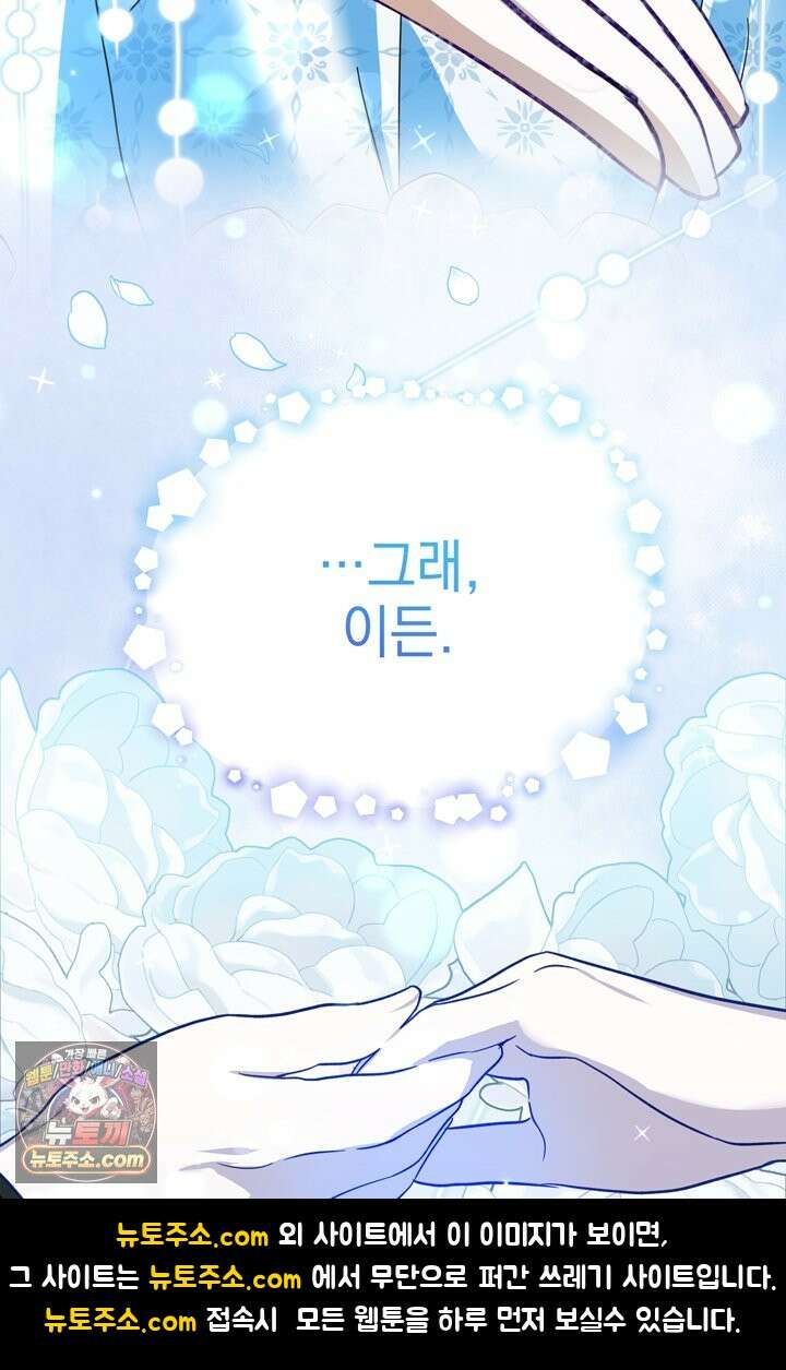 내가 죽인 흑막이 되살아났다 5화 49