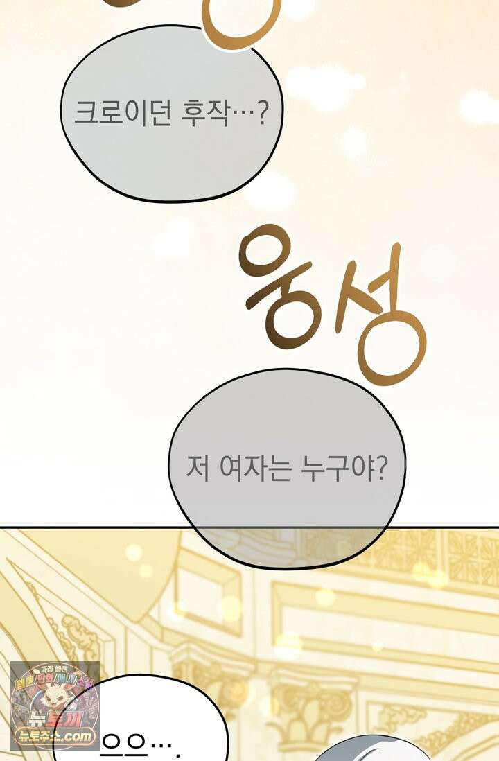 내가 죽인 흑막이 되살아났다 5화 53