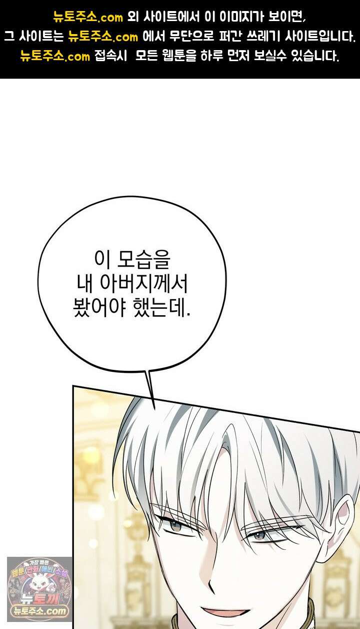 내가 죽인 흑막이 되살아났다 5화 55