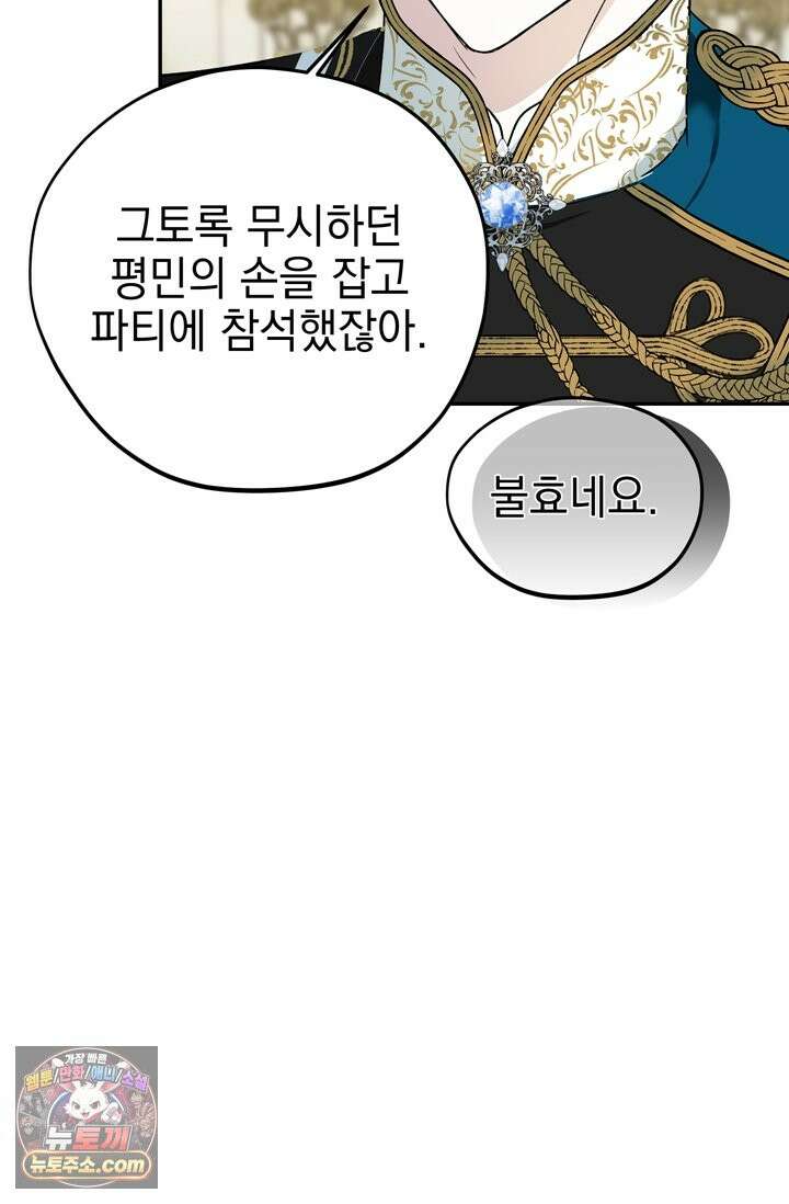 내가 죽인 흑막이 되살아났다 5화 56