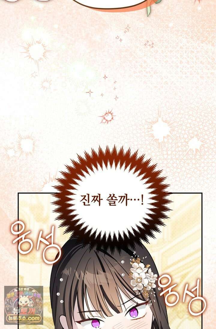 내가 죽인 흑막이 되살아났다 5화 60