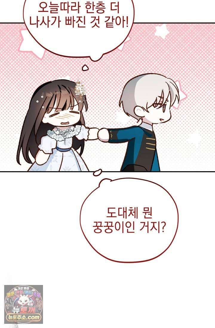 내가 죽인 흑막이 되살아났다 5화 62