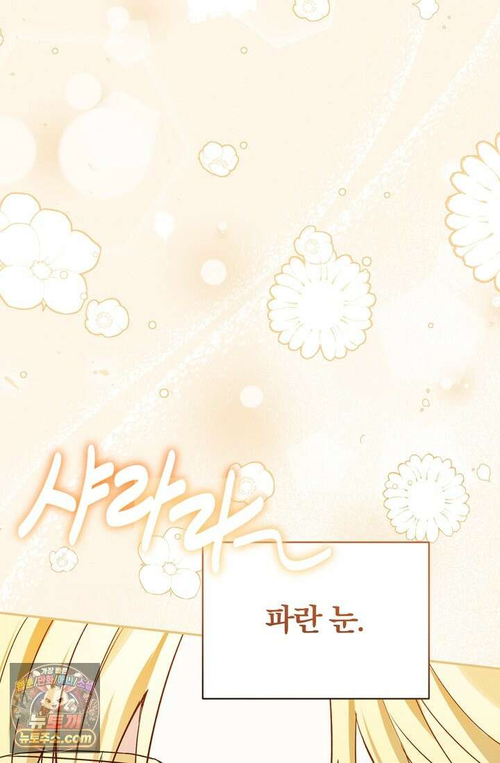 내가 죽인 흑막이 되살아났다 5화 69