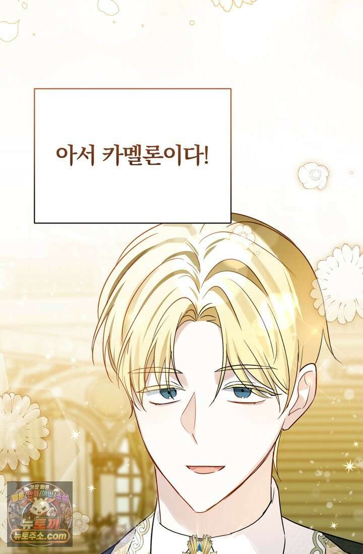 내가 죽인 흑막이 되살아났다 5화 71