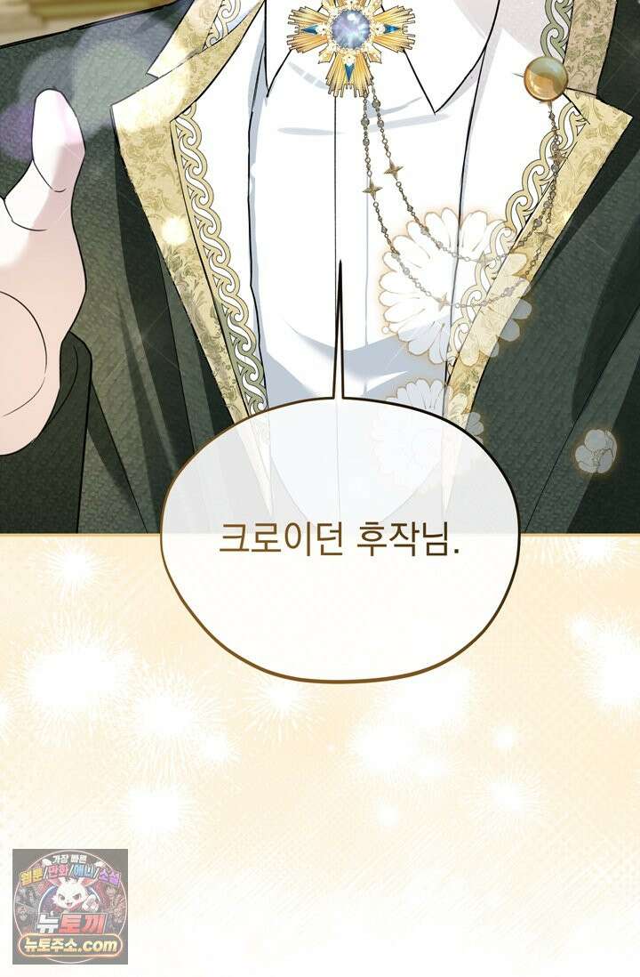 내가 죽인 흑막이 되살아났다 5화 72