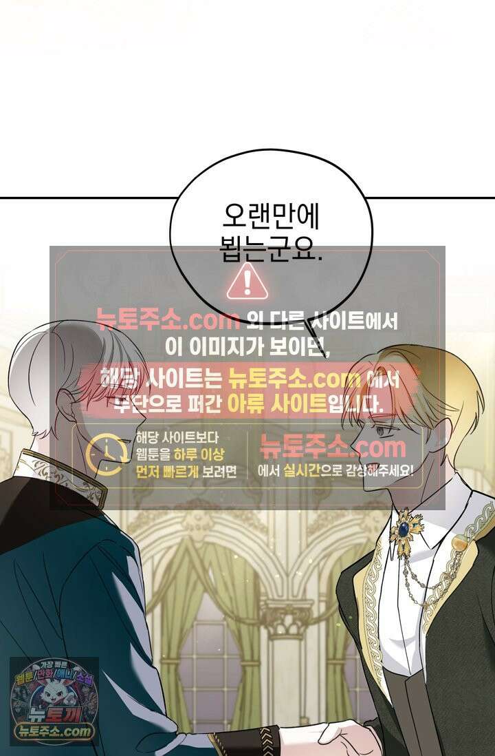 내가 죽인 흑막이 되살아났다 5화 73