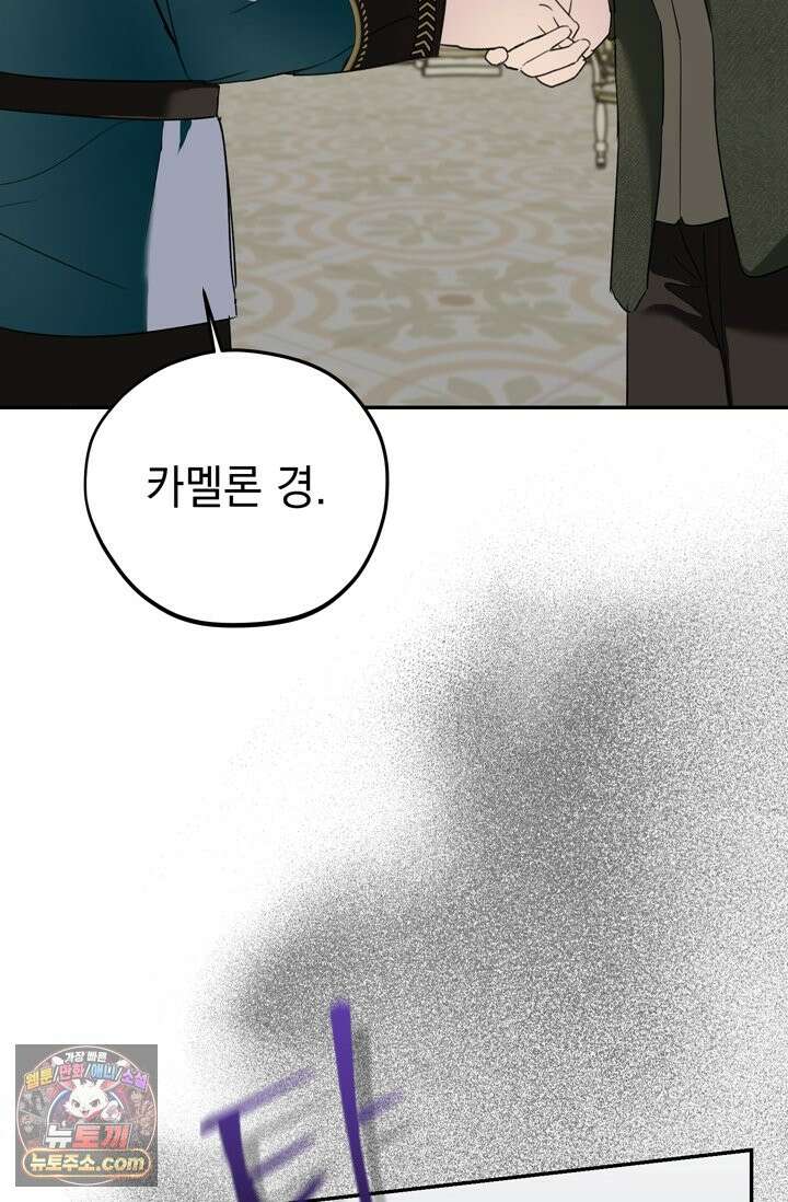 내가 죽인 흑막이 되살아났다 5화 74