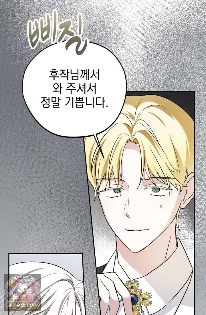 내가 죽인 흑막이 되살아났다 5화 76