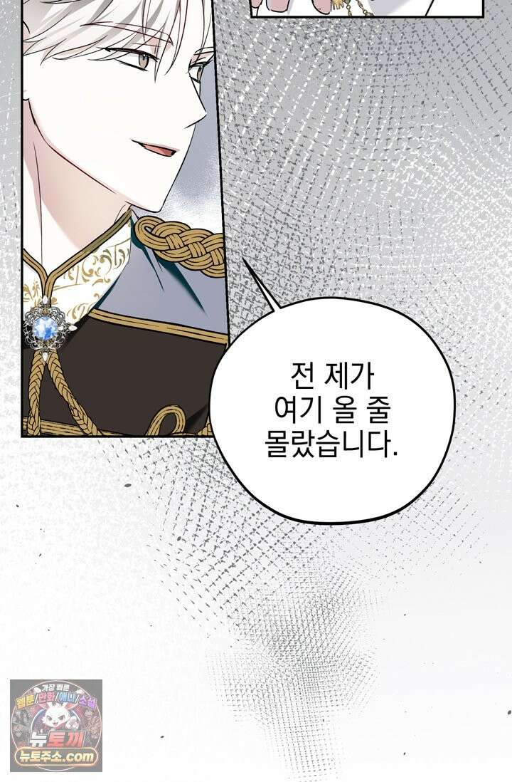 내가 죽인 흑막이 되살아났다 5화 77