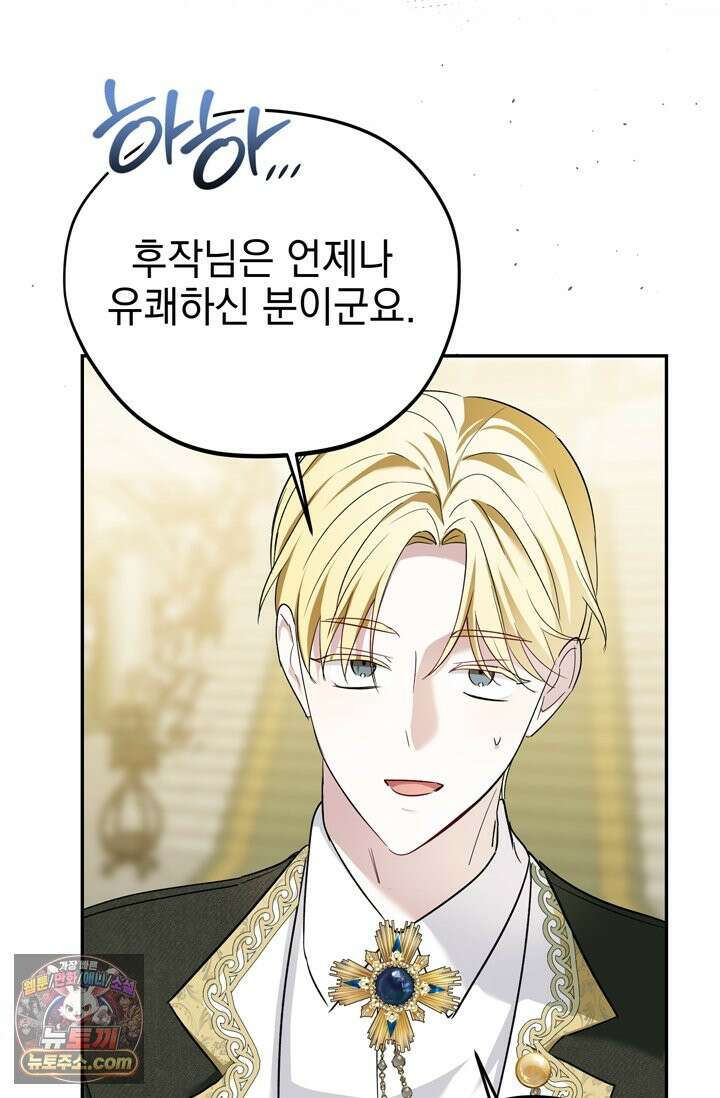 내가 죽인 흑막이 되살아났다 5화 78
