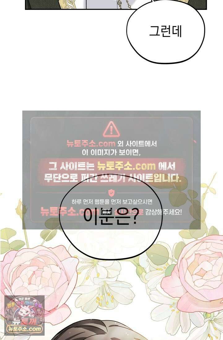 내가 죽인 흑막이 되살아났다 5화 79