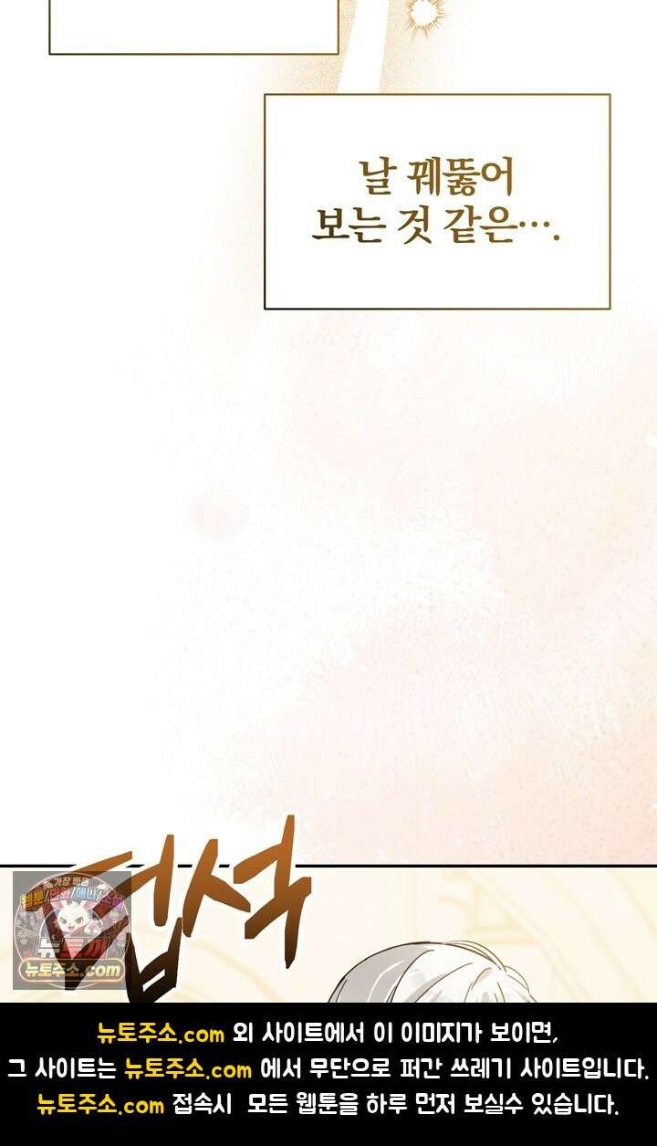 내가 죽인 흑막이 되살아났다 5화 83