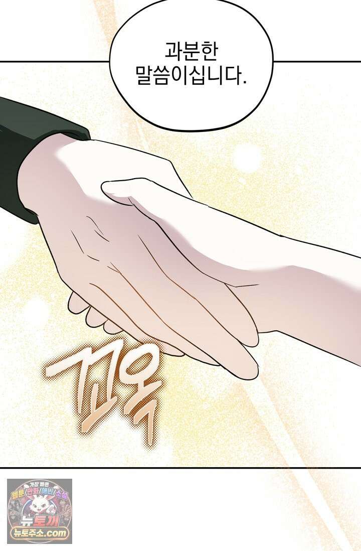 내가 죽인 흑막이 되살아났다 5화 90