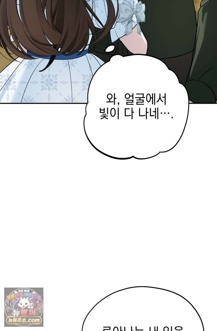 내가 죽인 흑막이 되살아났다 5화 92