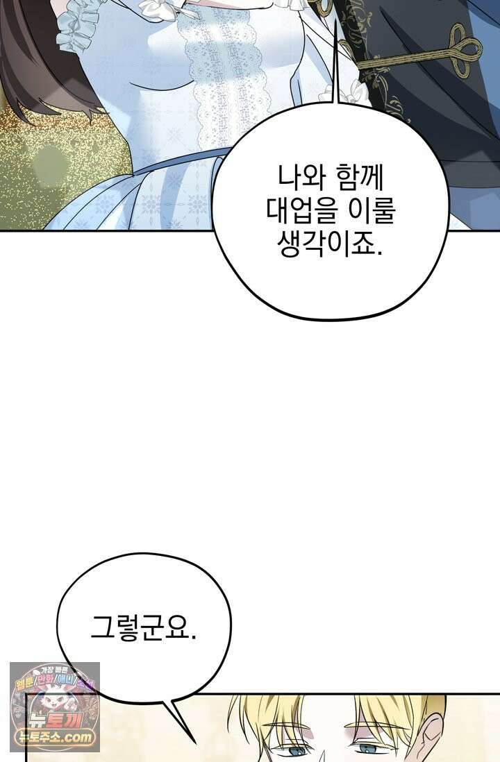 내가 죽인 흑막이 되살아났다 5화 94
