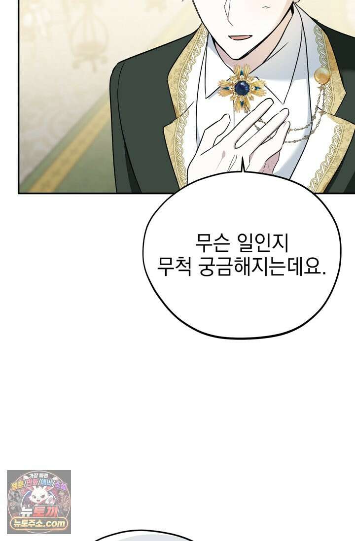 내가 죽인 흑막이 되살아났다 5화 95