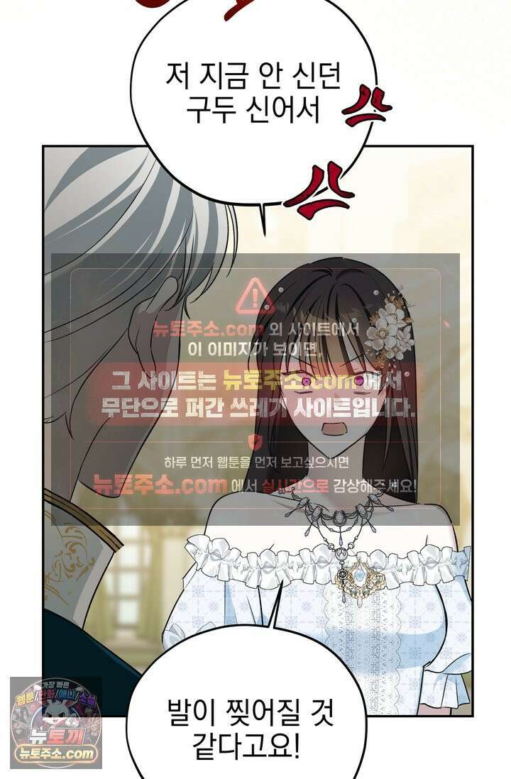 내가 죽인 흑막이 되살아났다 5화 103