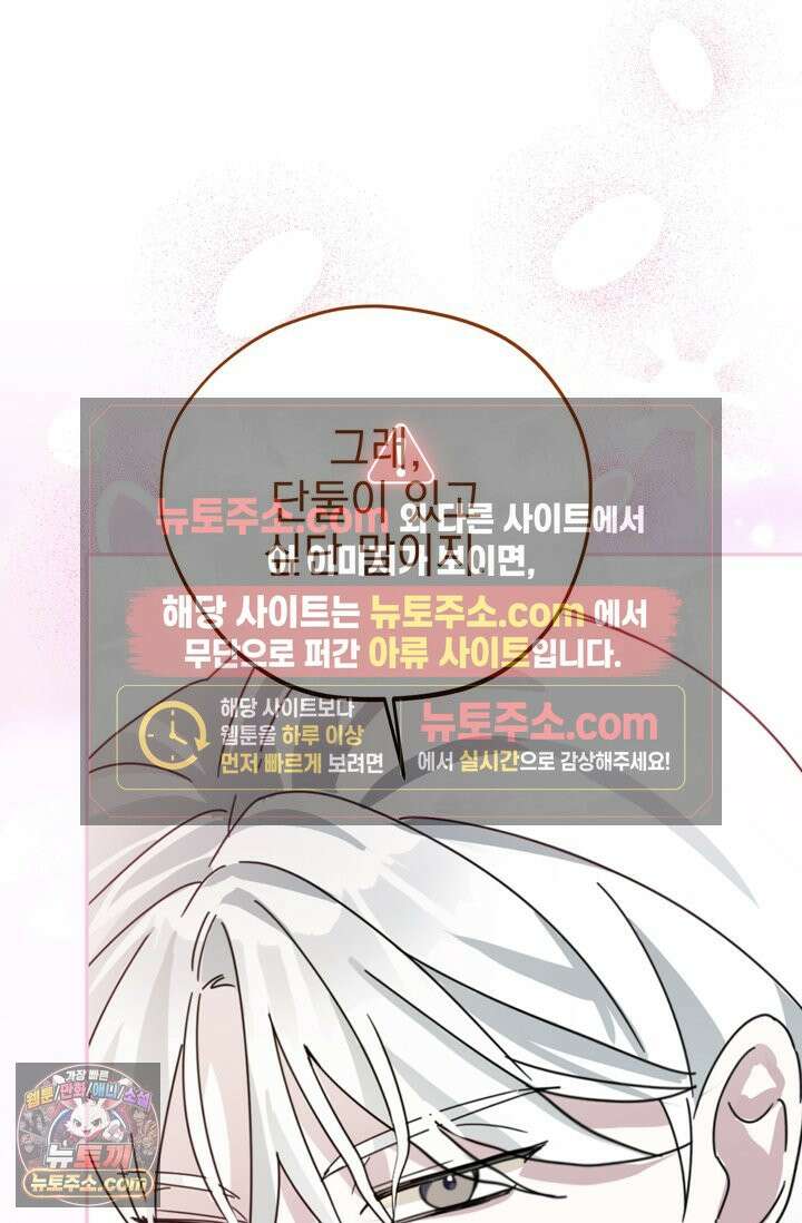 내가 죽인 흑막이 되살아났다 5화 109