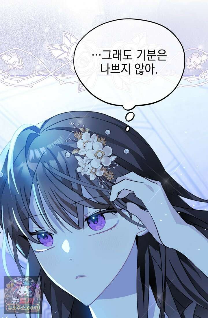 내가 죽인 흑막이 되살아났다 5화 122